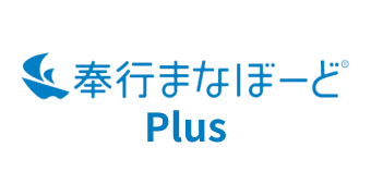 奉行まなぼーどPlus