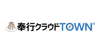 奉行クラウドTOWN